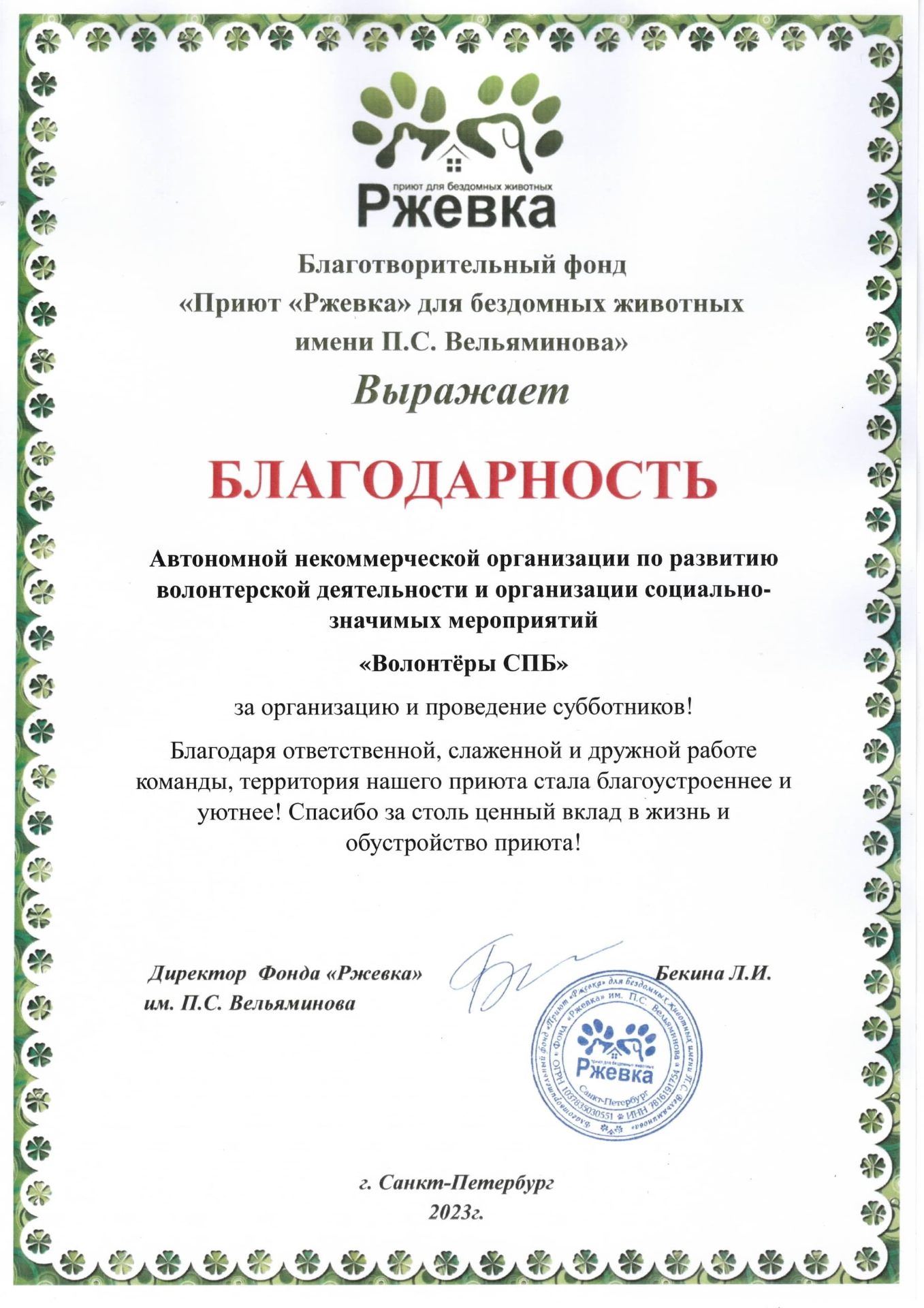 Благодарность 10