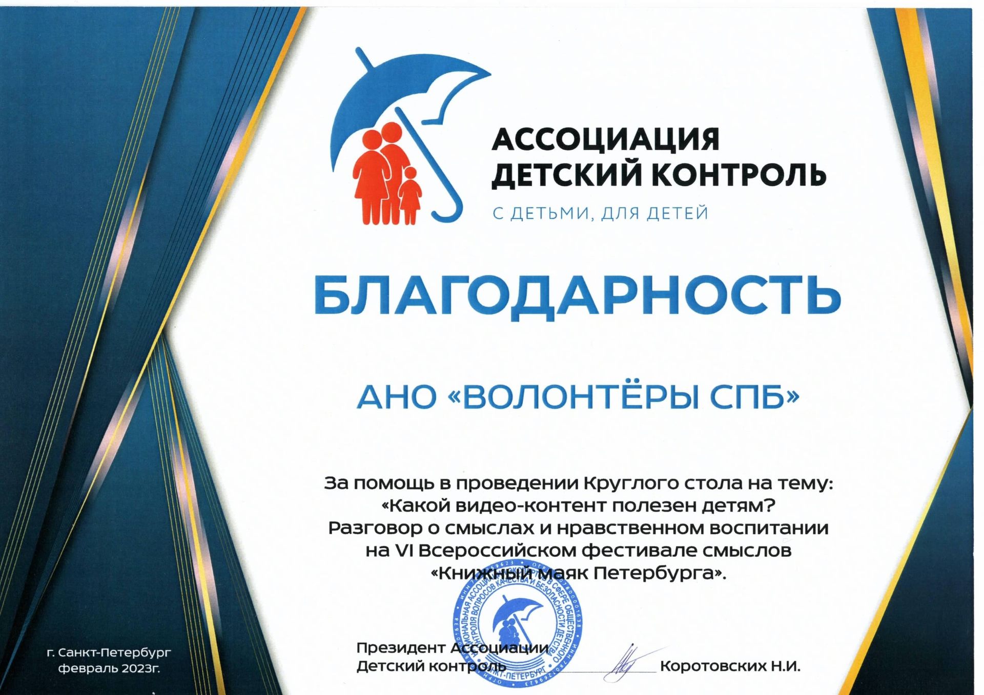 Благодарность 11