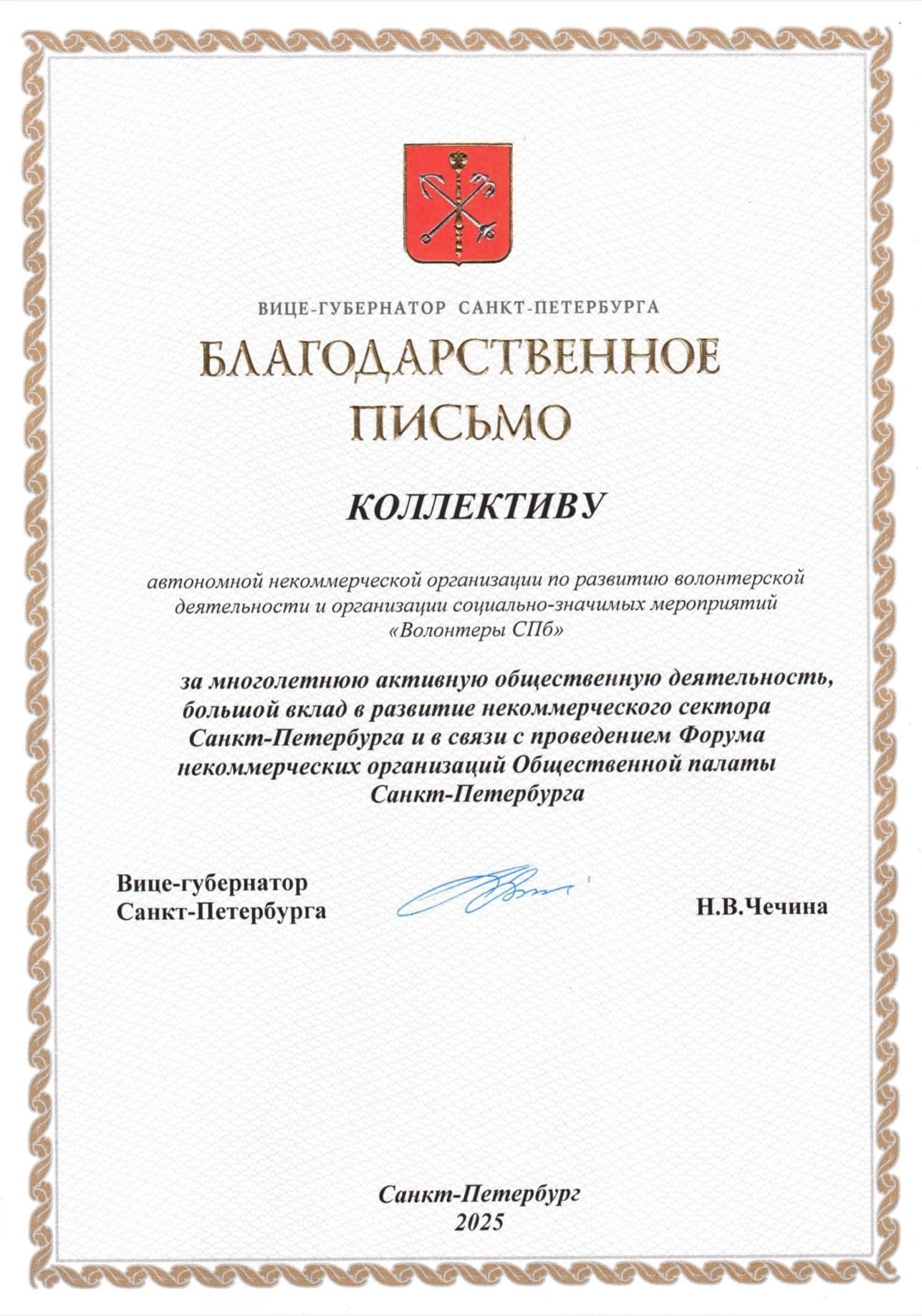 Благодарность 12