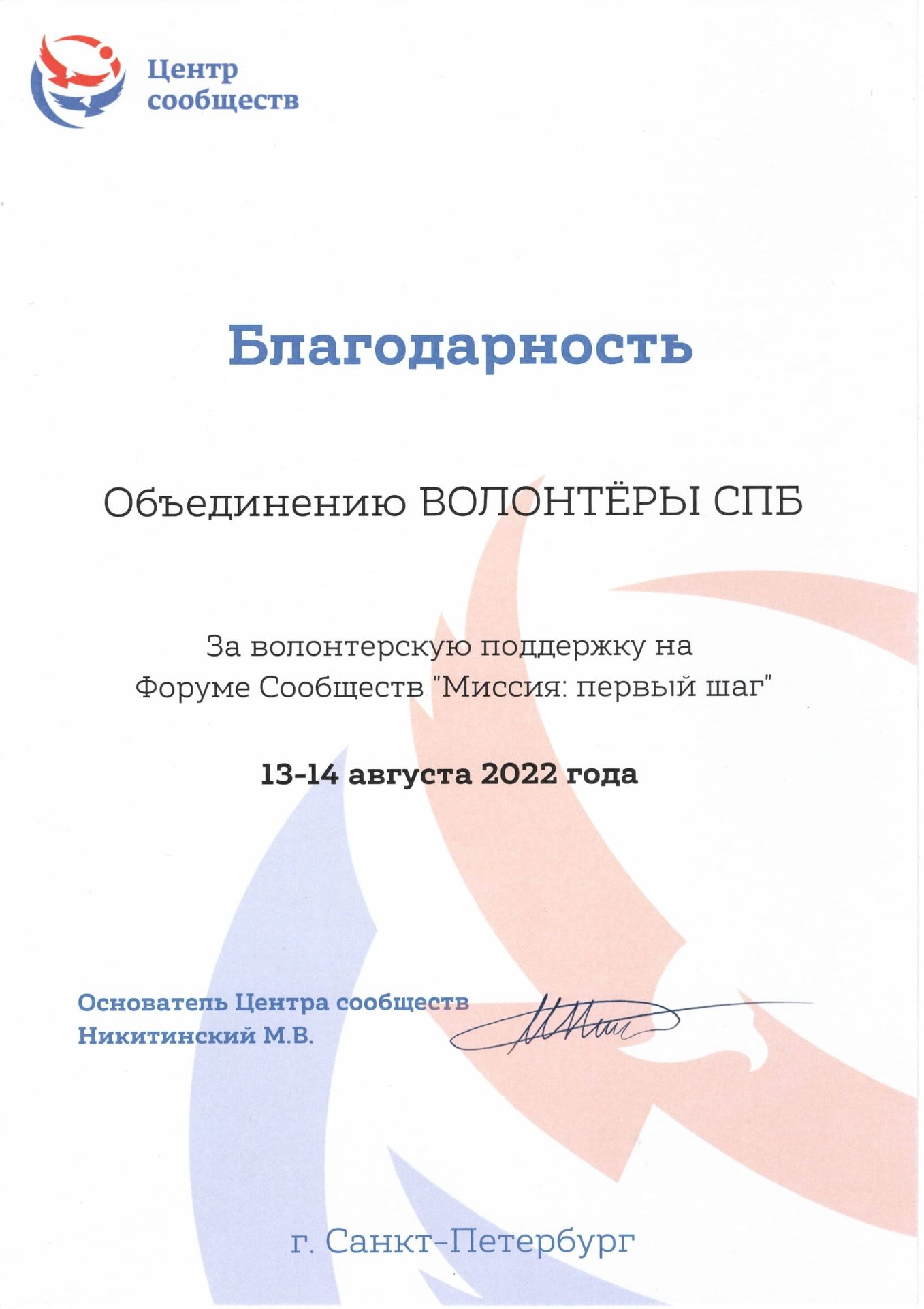 Благодарность 13