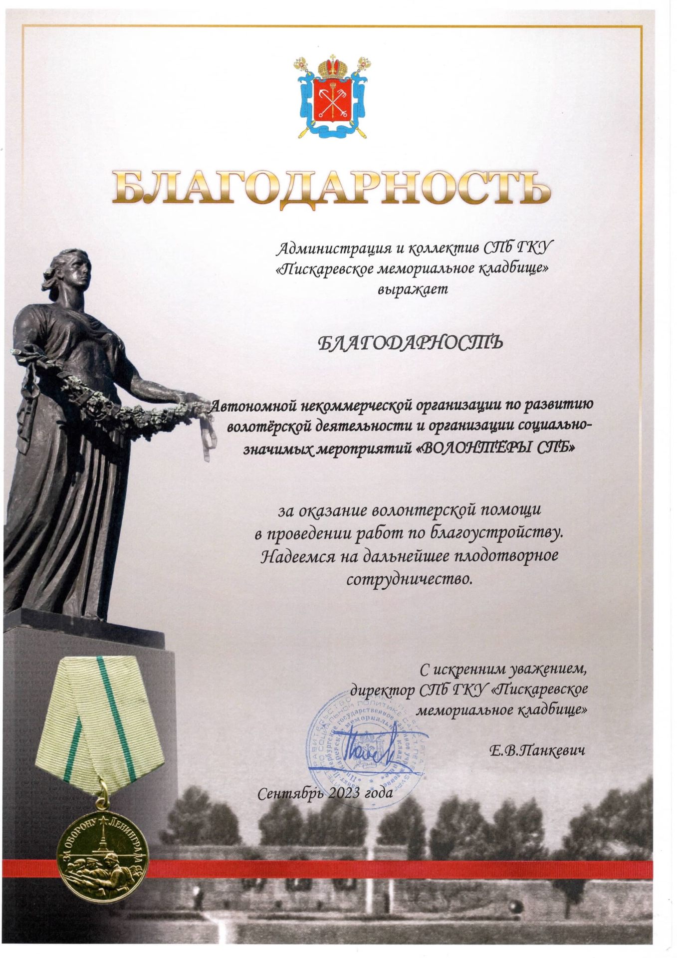 Благодарность 16