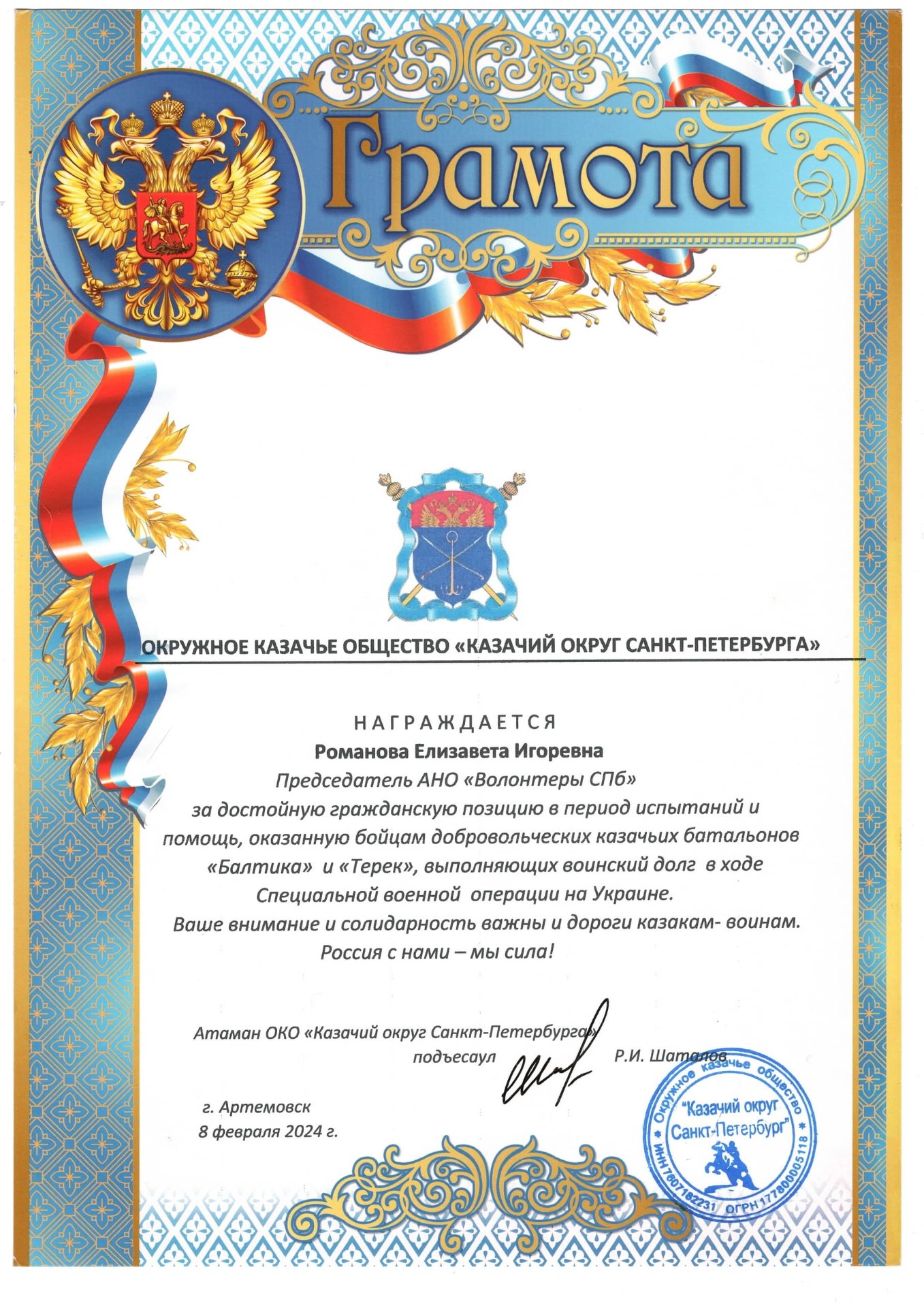 Благодарность 18