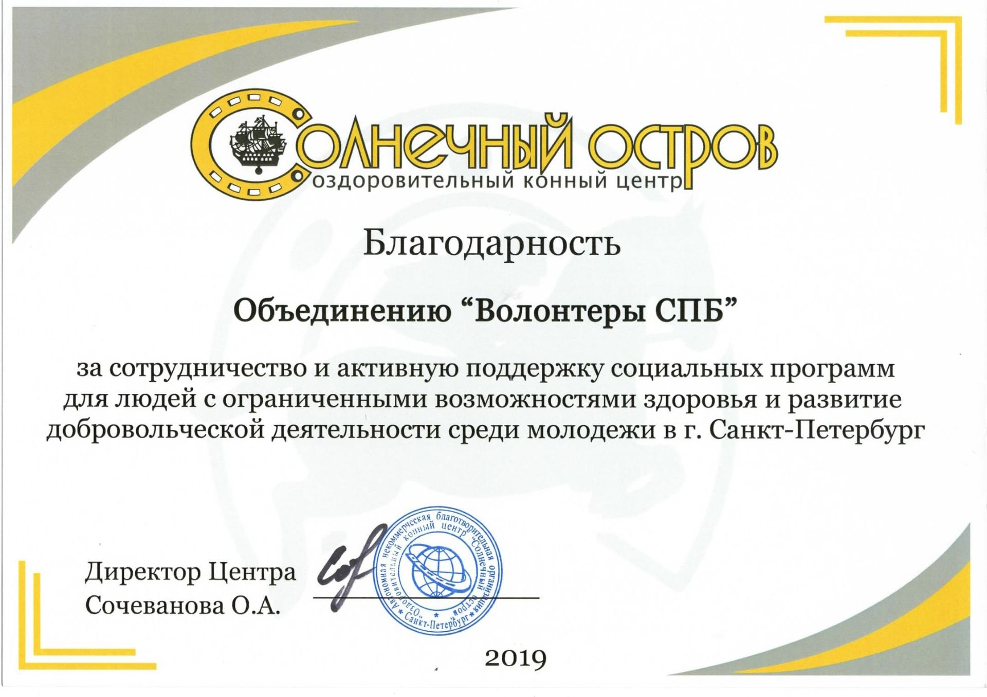 Благодарность 2