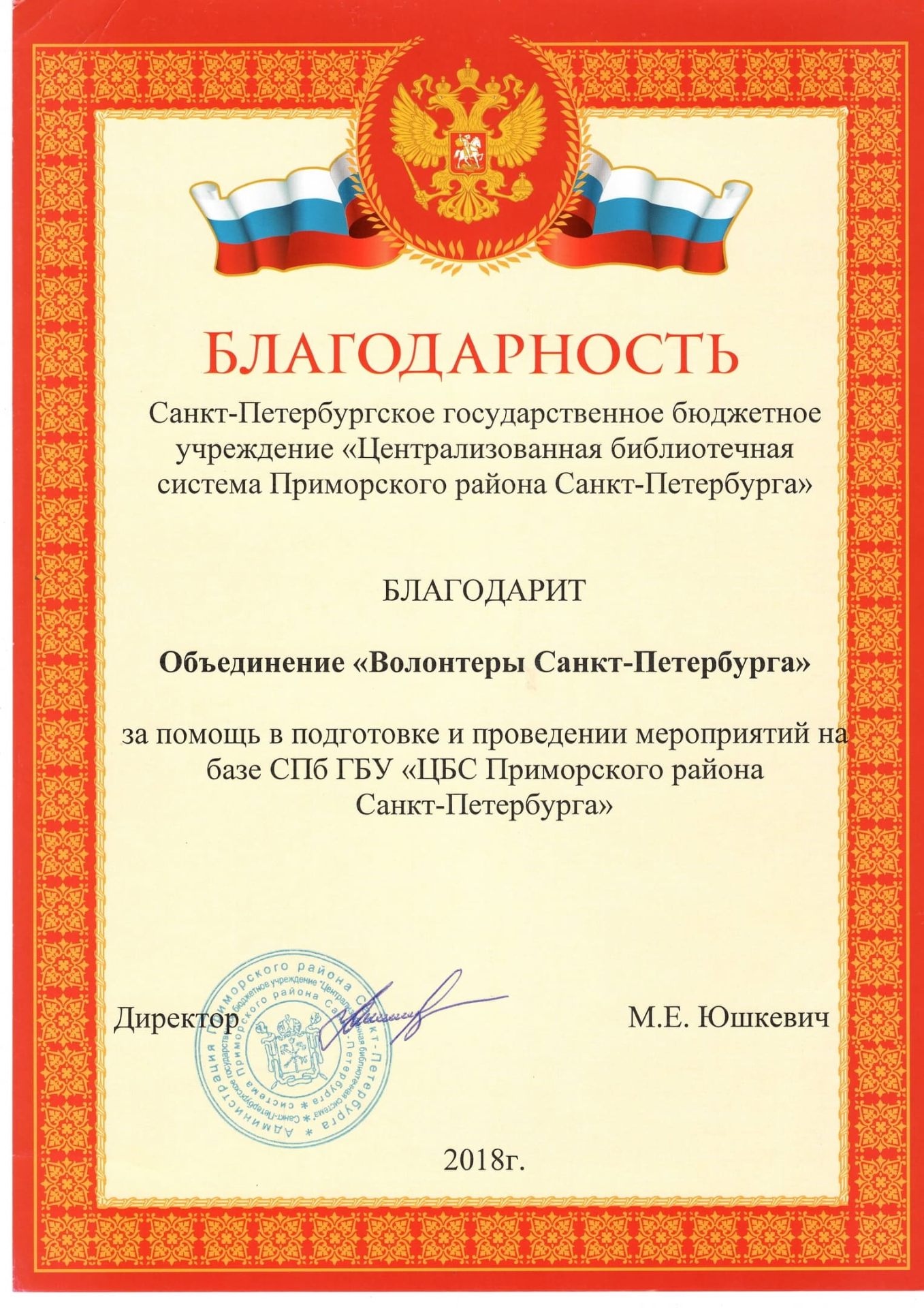 Благодарность 20