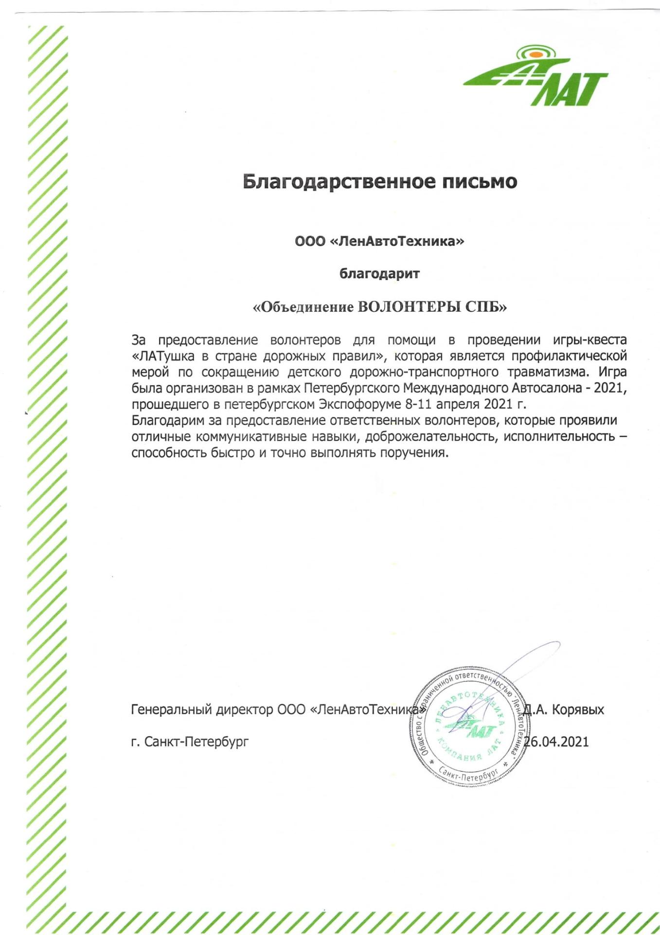 Благодарность 21