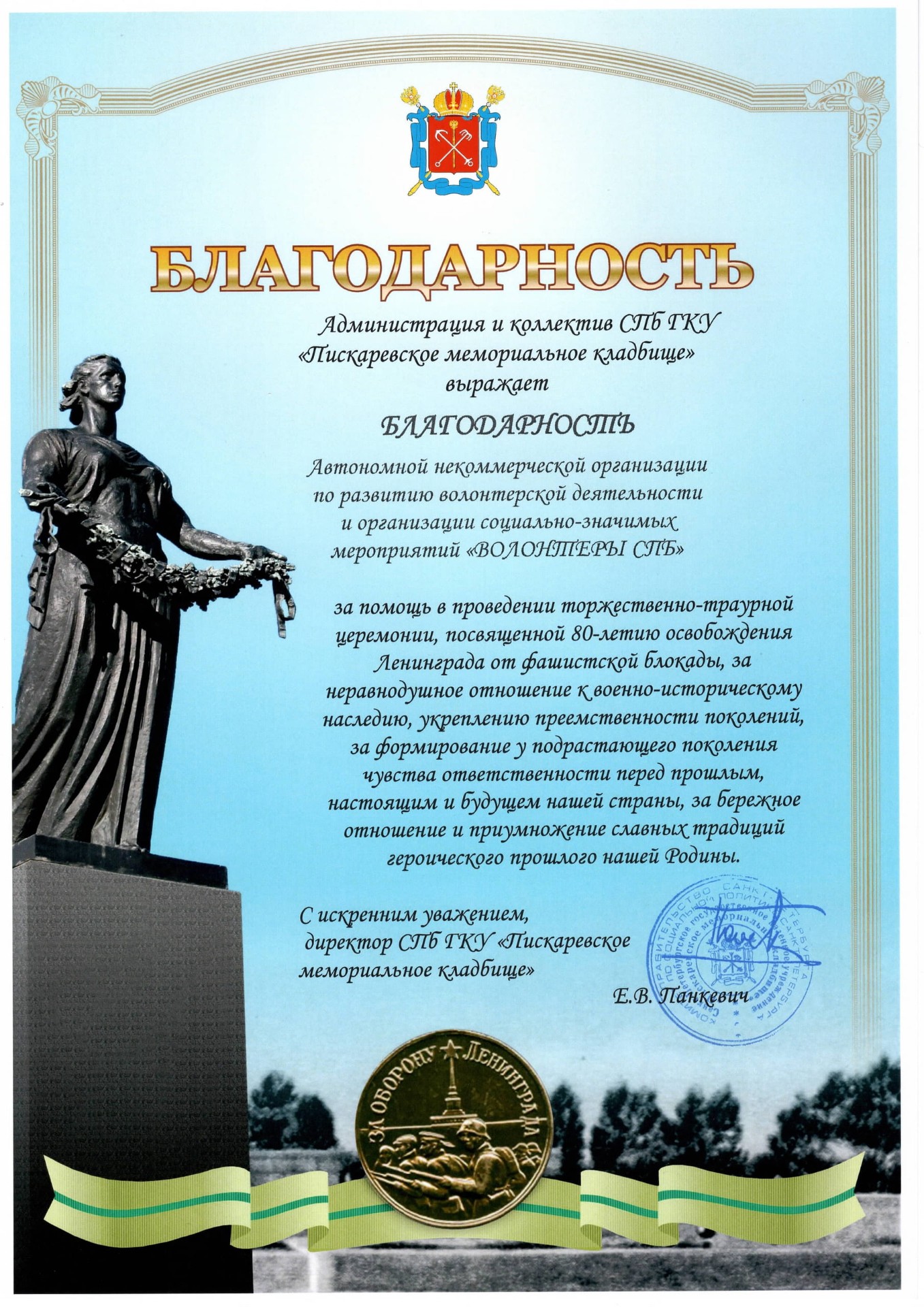 Благодарность 7