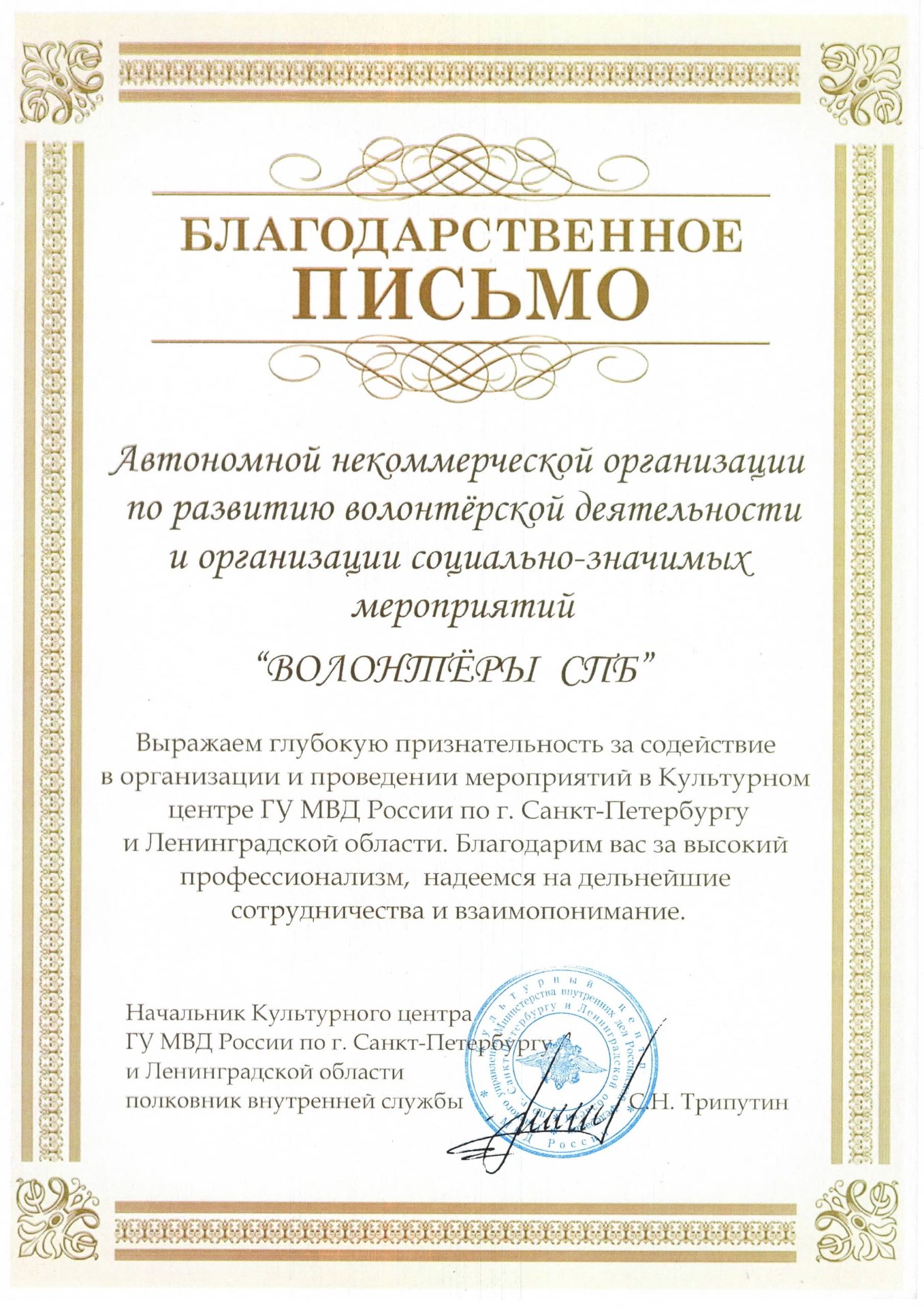 Благодарность 8