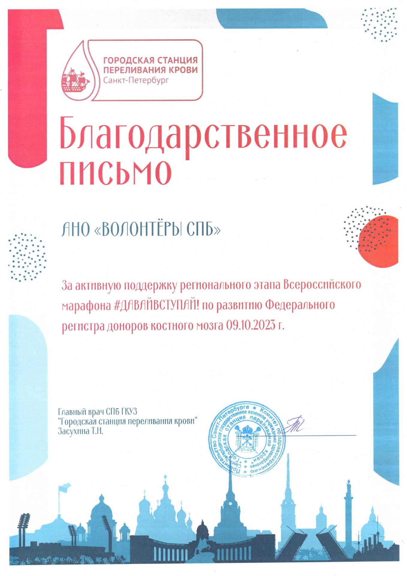 Благодарность 9