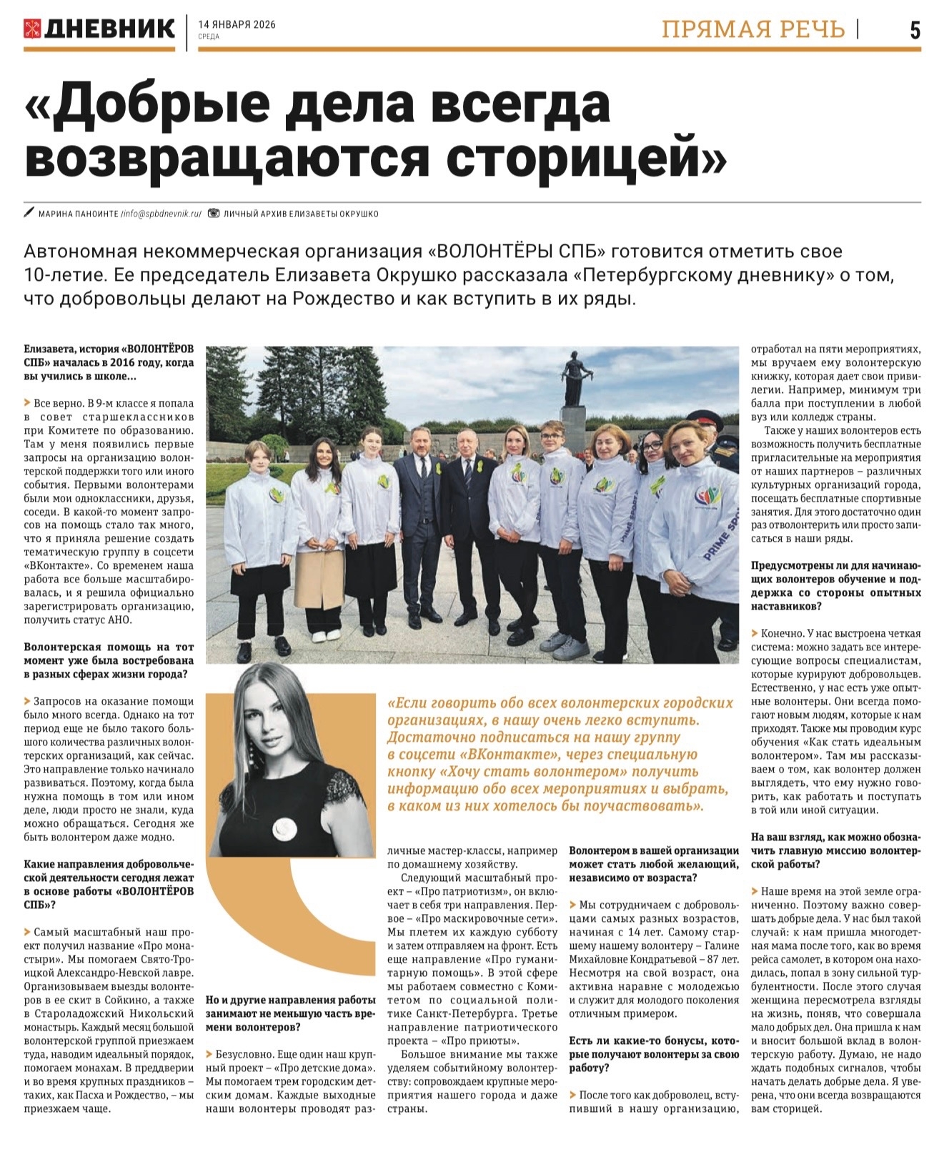 «Добрые дела всегда возвращаются сторицей»