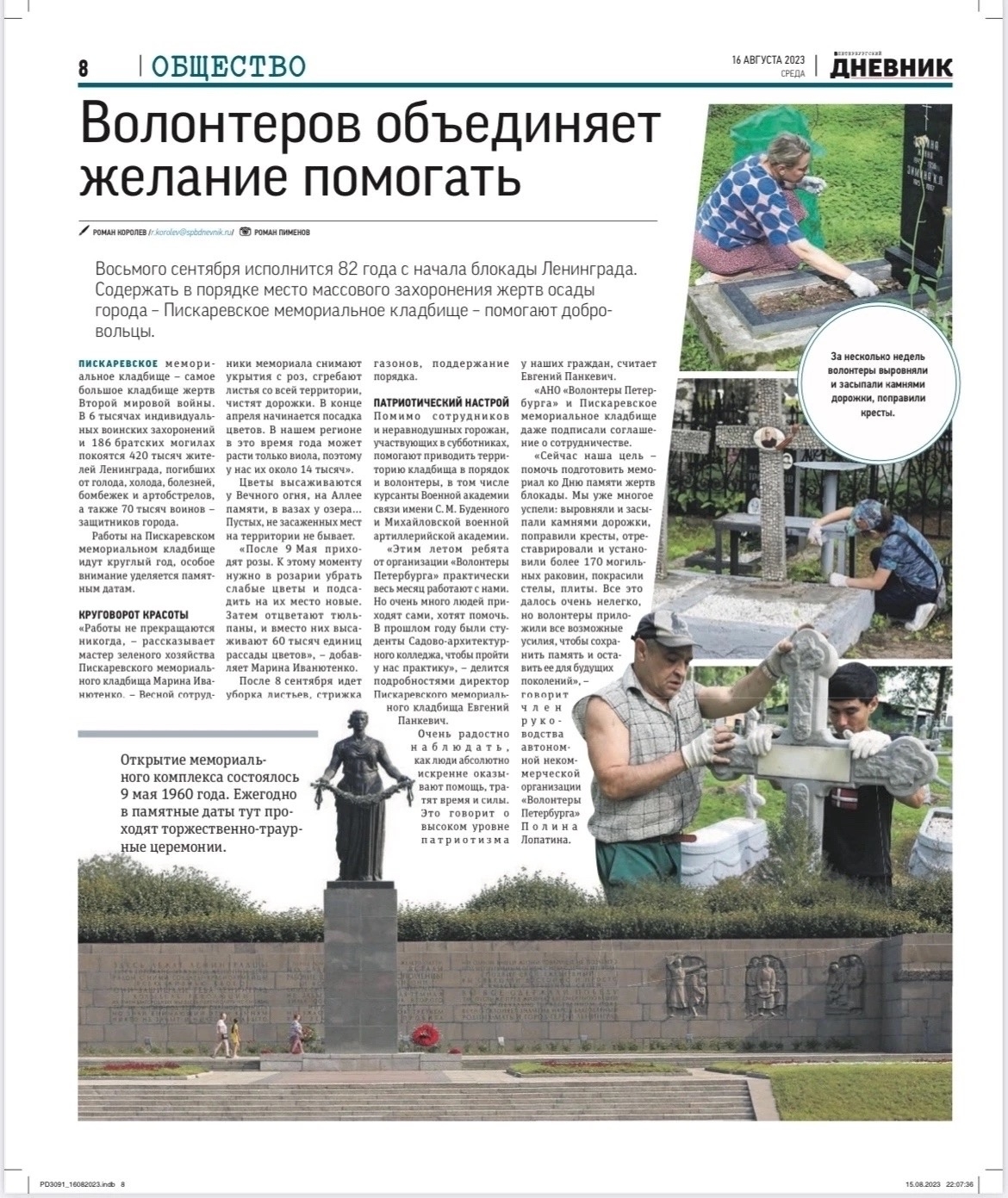 Волонтёров объединяет желание помогать
