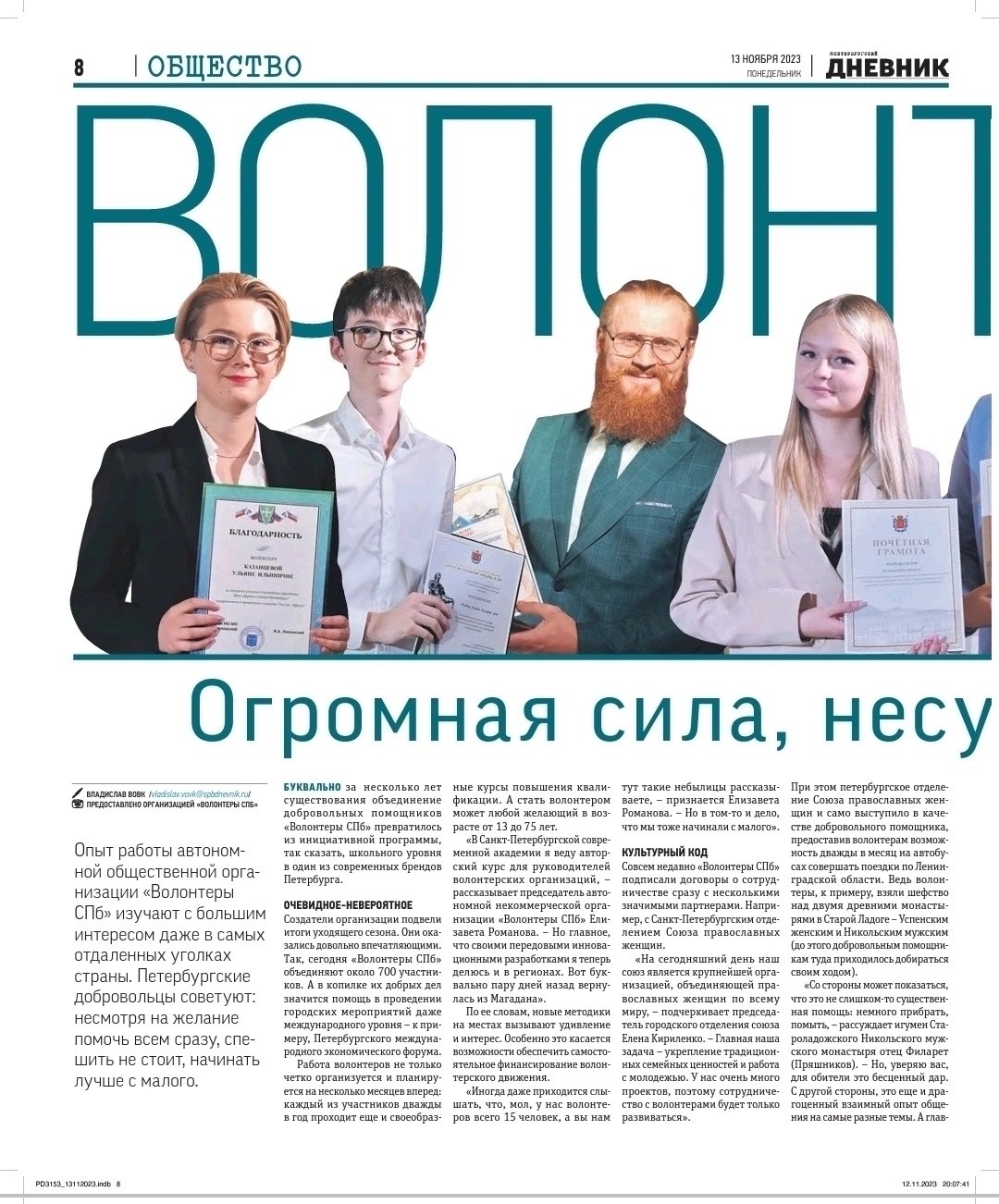 «Волонтёры СПб» — от инициативы до бренда Петербурга