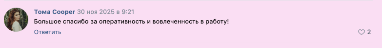 Отзыв 6